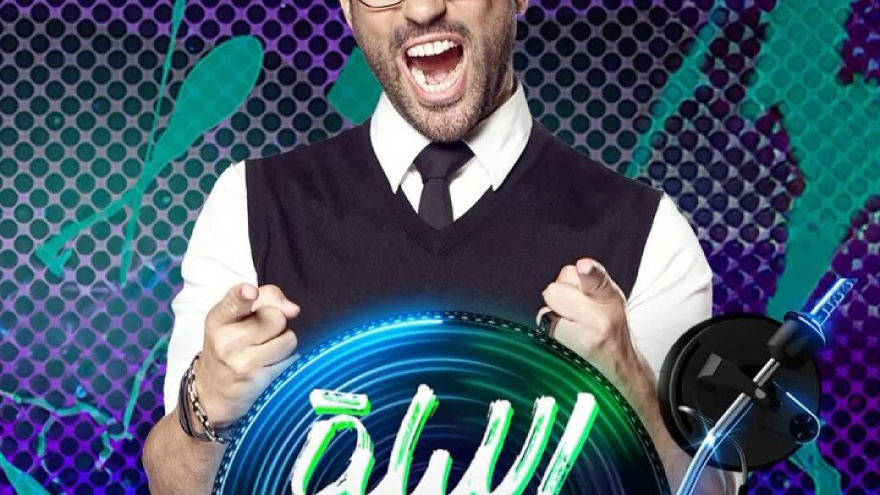 الليلة دوب الحلقة 1