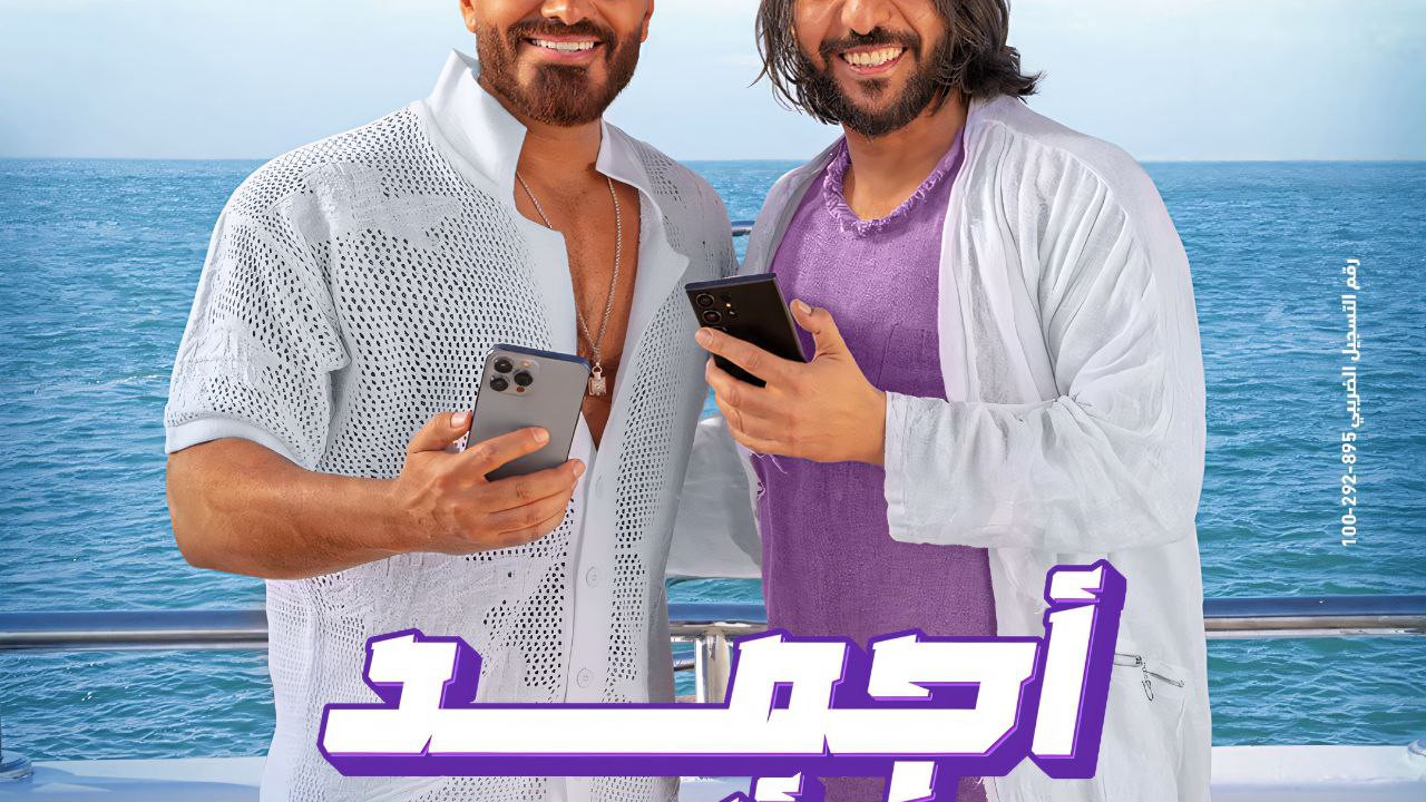 اغنية تامر حسني وبهاء سلطان معلمين mp3