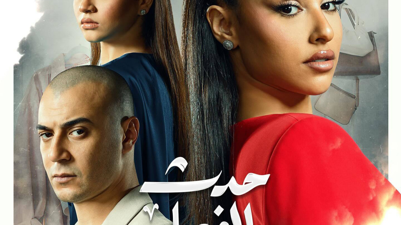 مسلسل حدث بالفعل الحلقة 1 الاولى