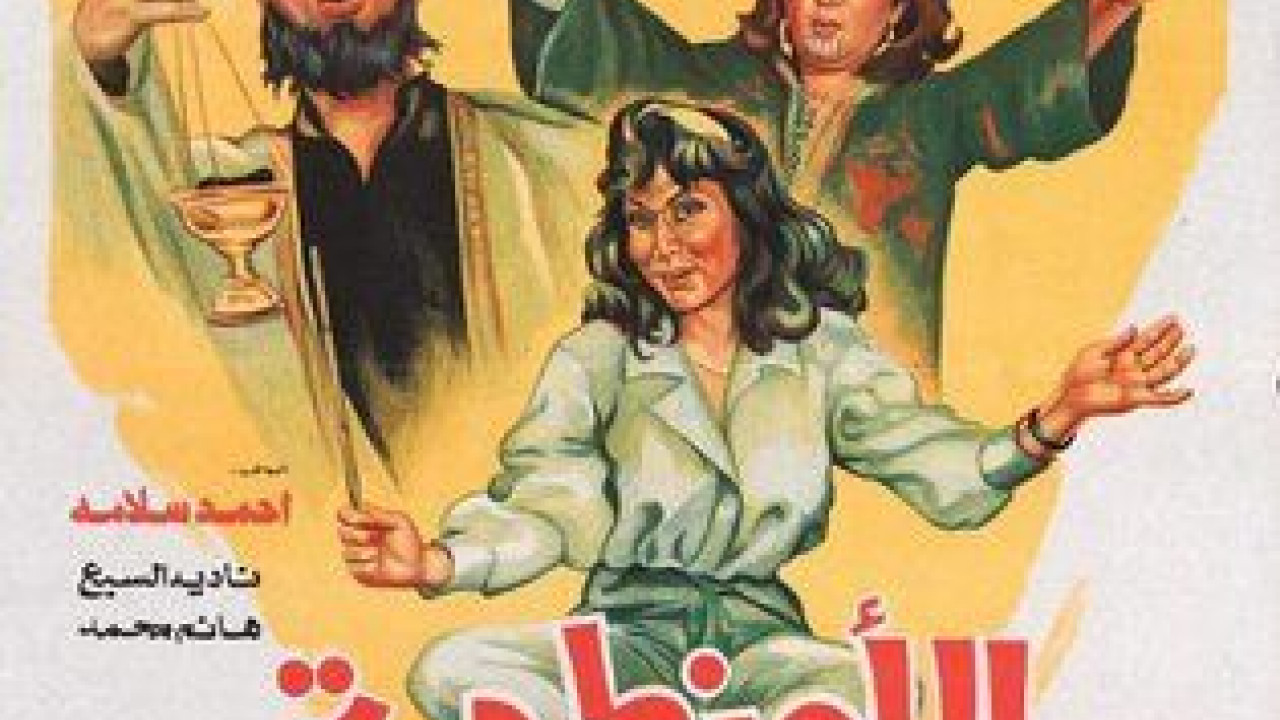 فيلم الطجية ( 1987 )