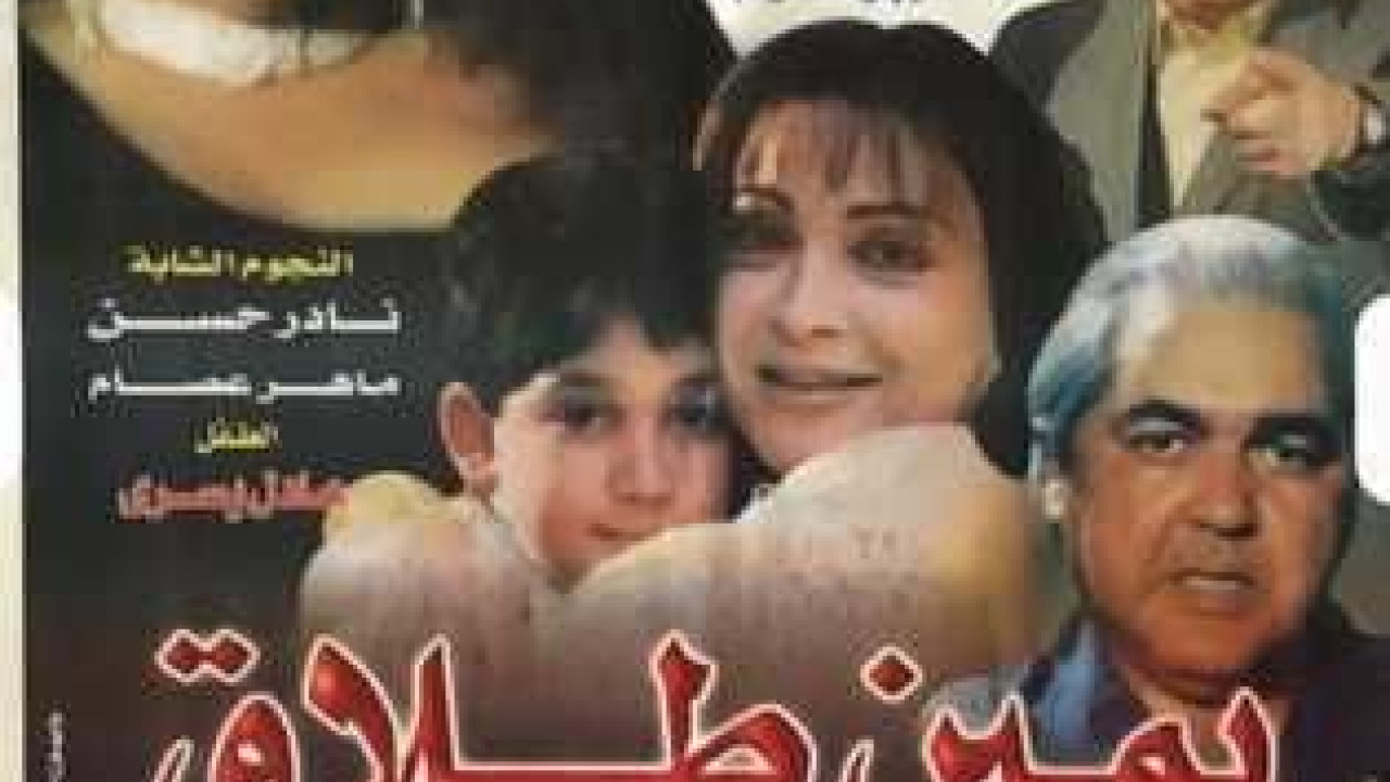 فيلم يمين طلاق ( 2000 )