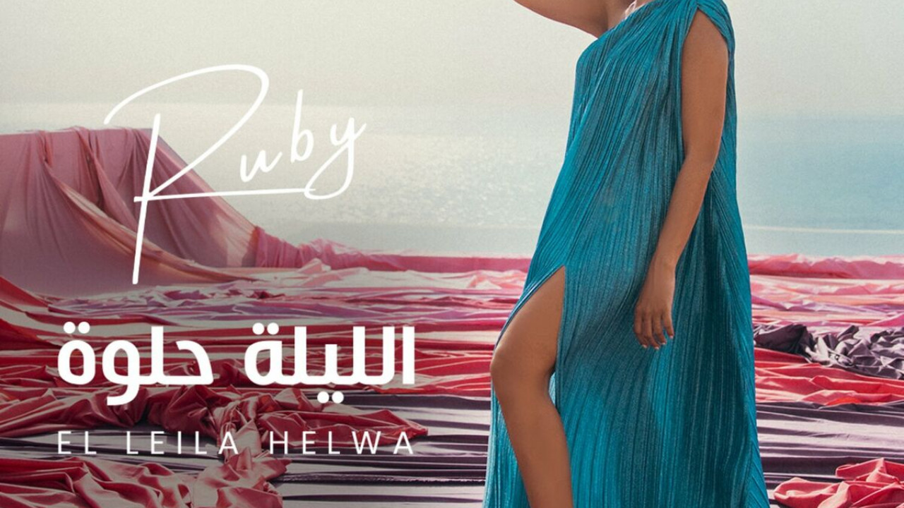 اغنية روبي الليلة حلوة mp3