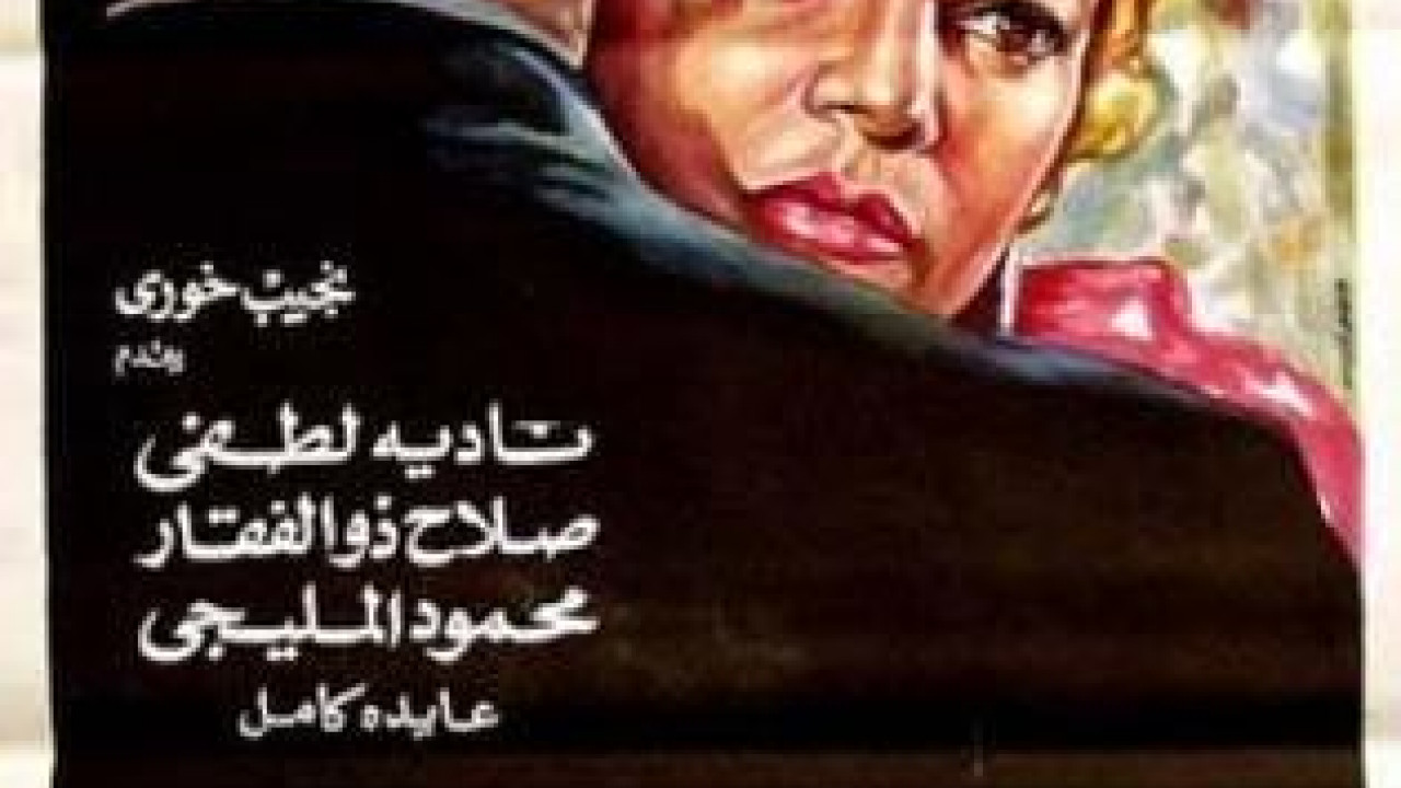 فيلم رجال بلا ملامح ( 1970 )