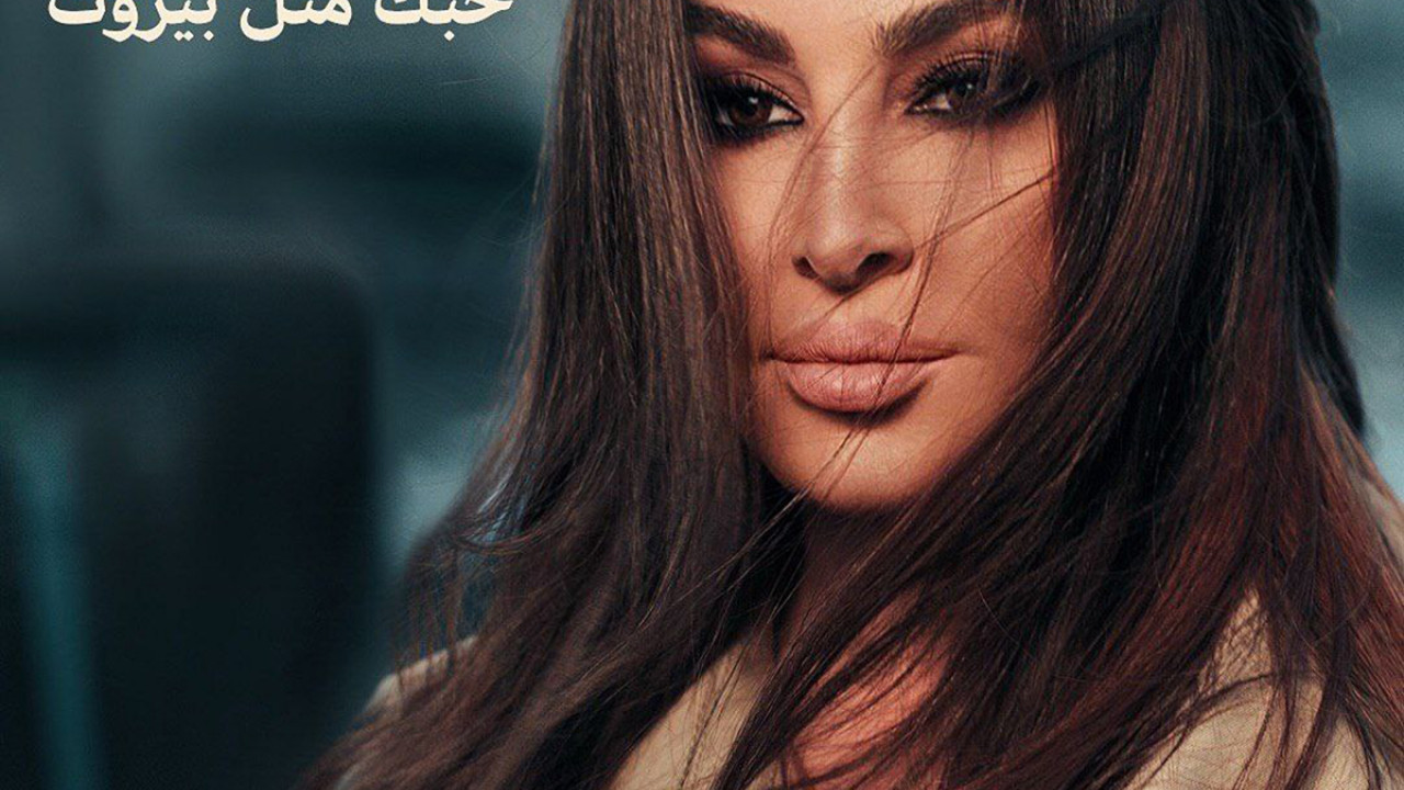 اغنية اليسا حبك مثل بيروت mp3
