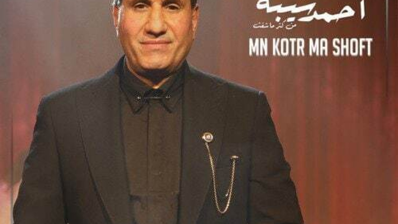 اغنية احمد شيبة من كتر ما شفت mp3