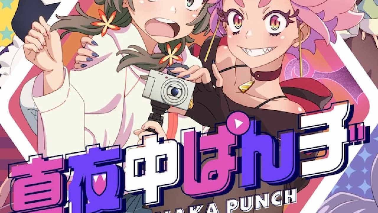 انمي Mayonaka Punch الموسم الاول الحلقة 2 الثانية مترجمة