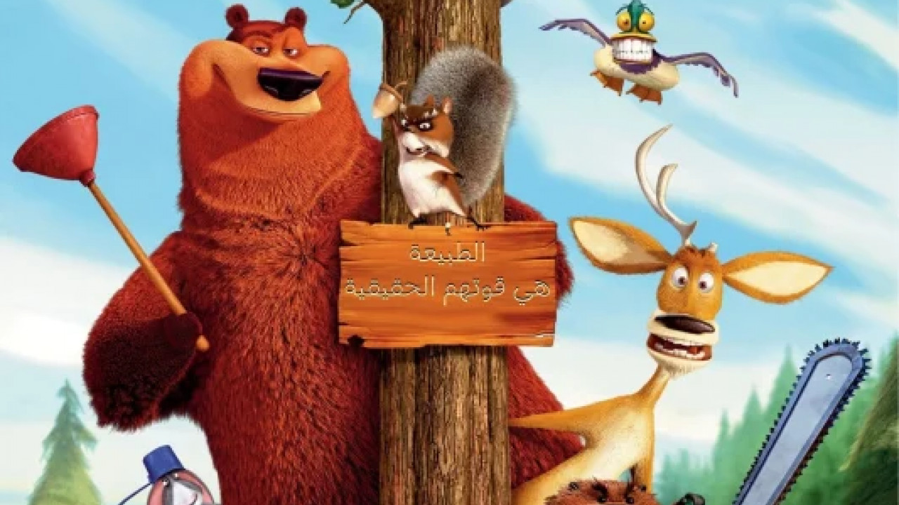 Open Season 2006 مدبلج