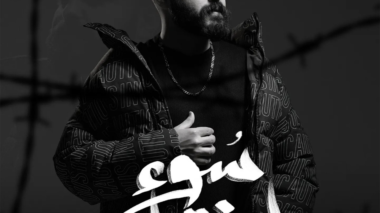 اغنية مسلم سوء اختيار mp3