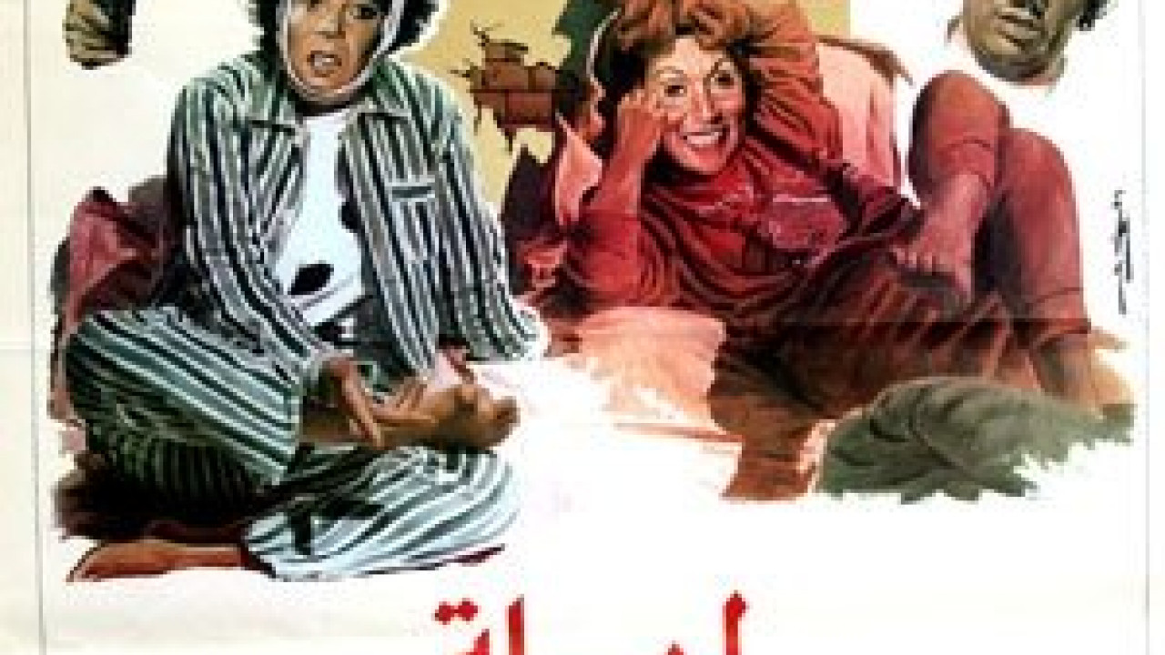 فيلم ليلة القبض على بكيزة وزغلول ( 1988 )