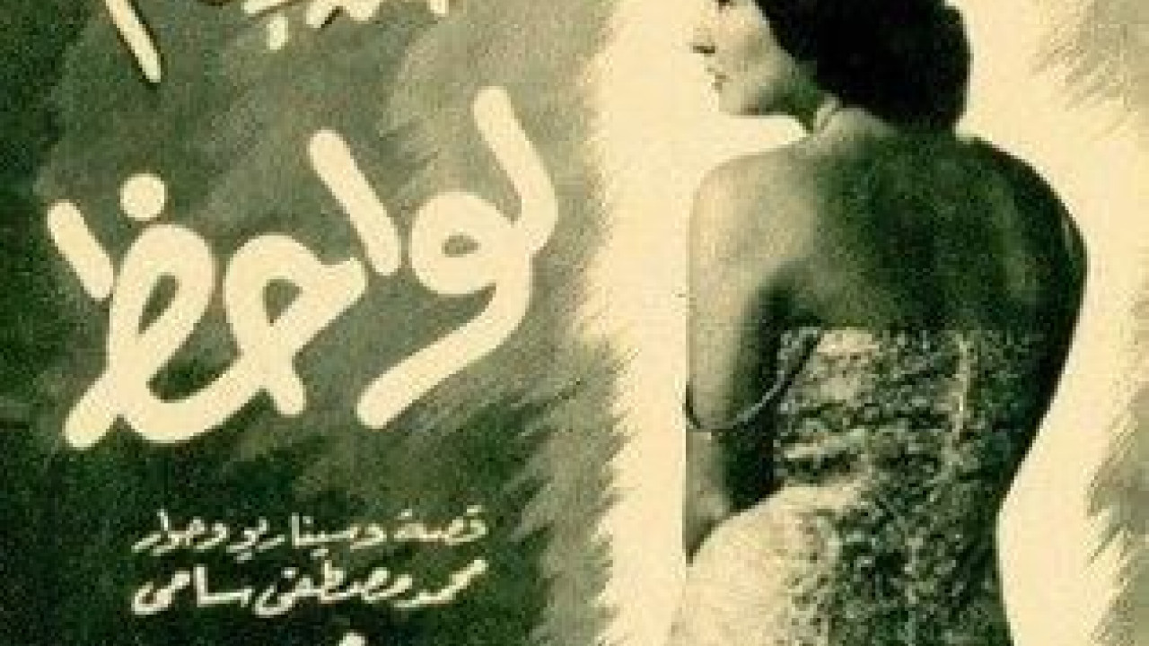 فيلم لواحظ ( 1957 )