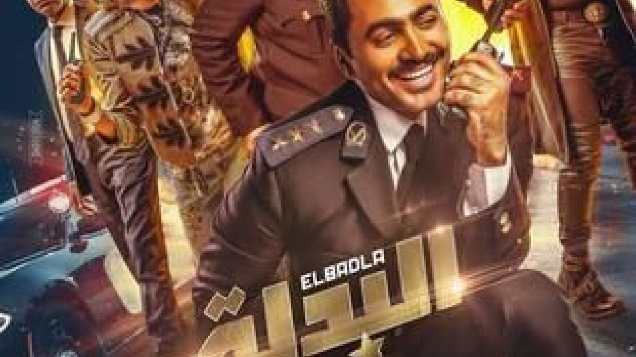 فيلم البدلة ( 2018 )