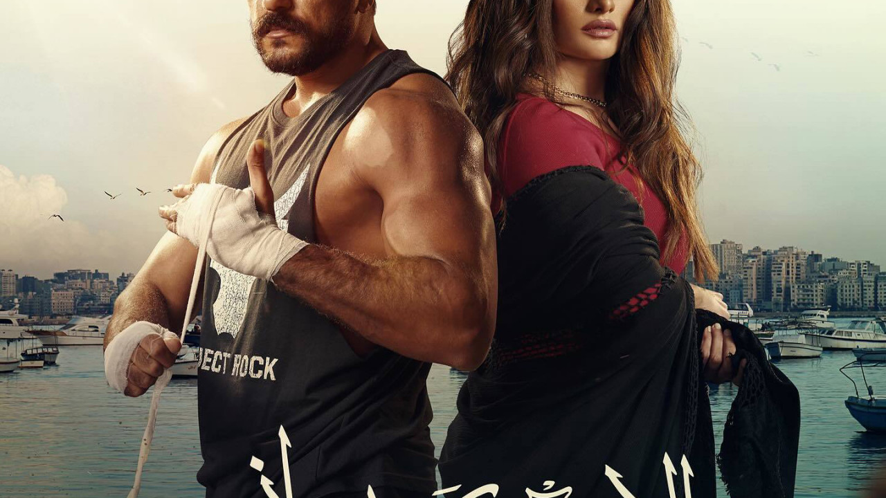 فيلم الاسكندراني ( 2024 )