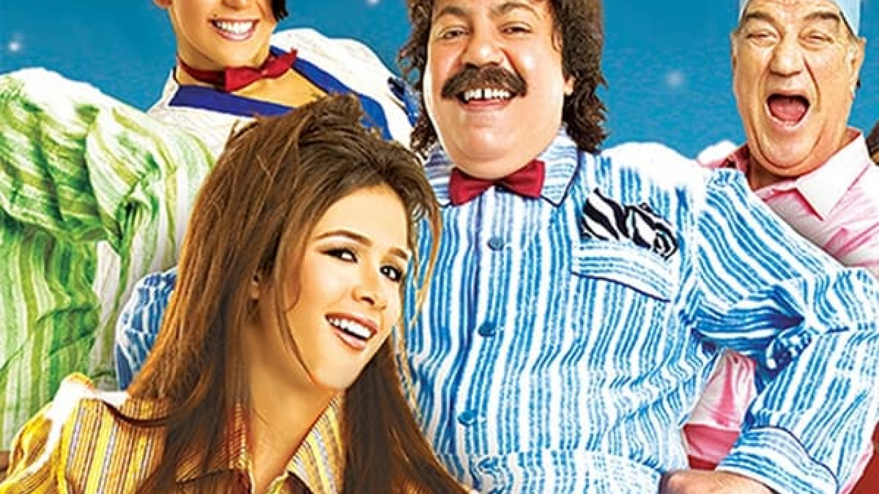 فيلم حاحا وتفاحة ( 2006 )