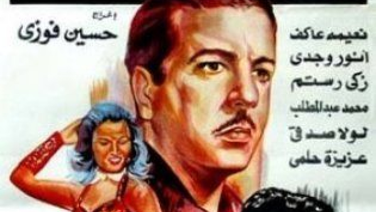 فيلم النمر ( 1952 )