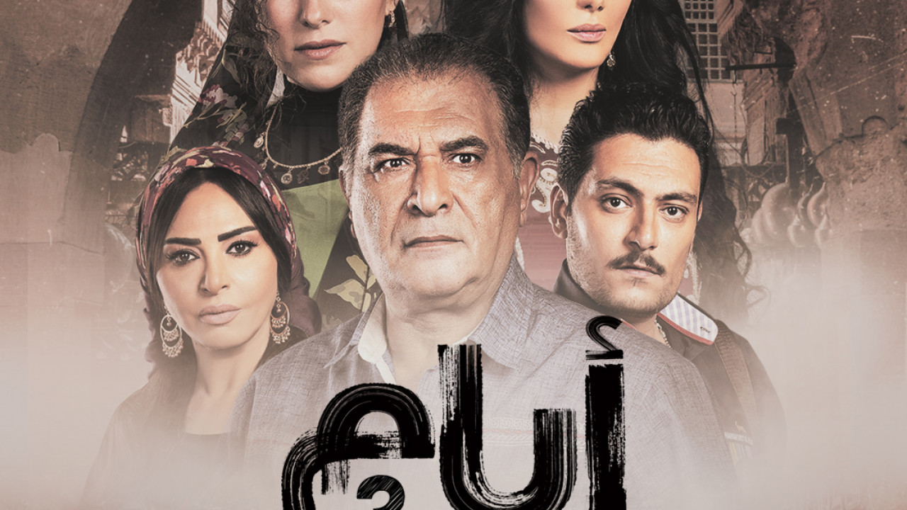 مسلسل ايام الموسم الثالث الحلقة 19التاسعة عشر