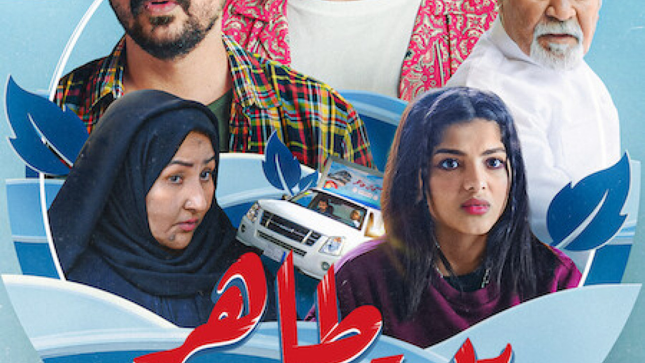 مسلسل بيت طاهر الحلقة 1 الاولى