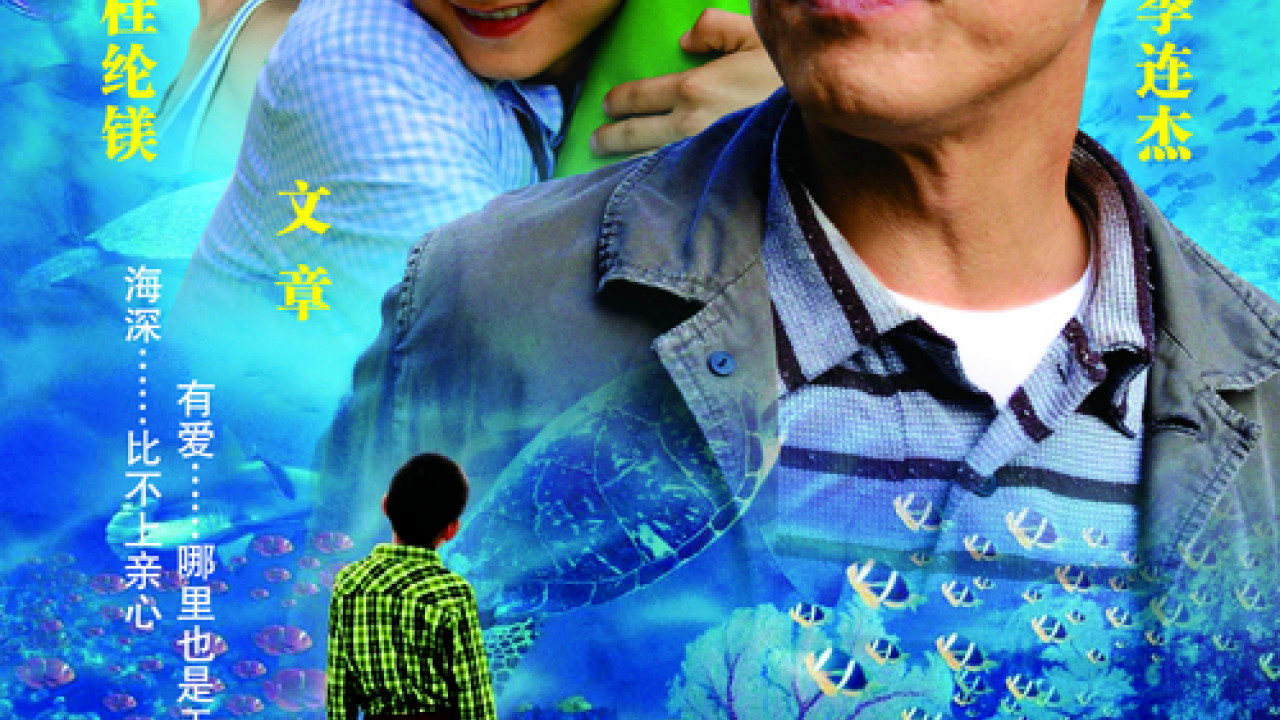 فيلم Ocean Heaven 2010 مترجم