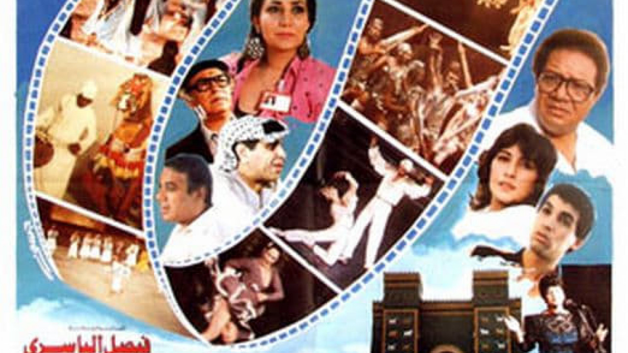 فيلم بابل حبيبتي ( 1987 )