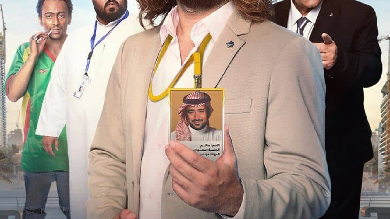 فيلم السنيور ( 2024 )