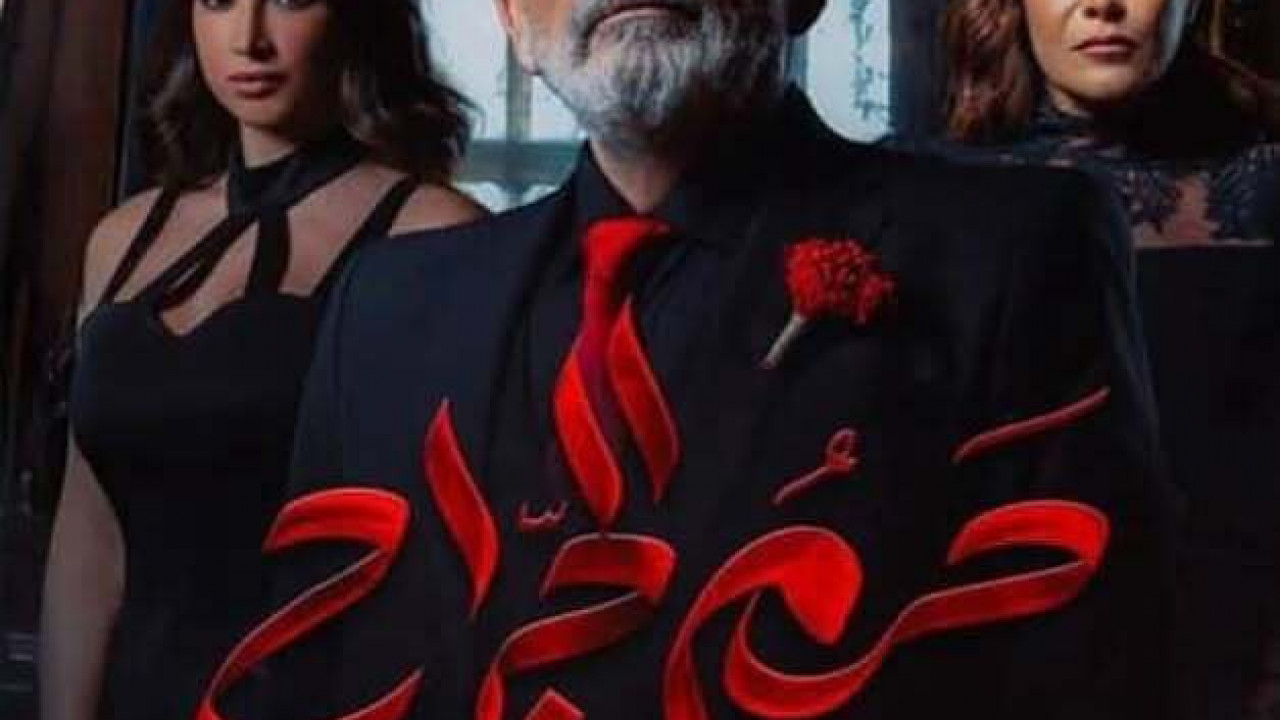 مسلسل حريم الجراح الحلقة 1 الاولي