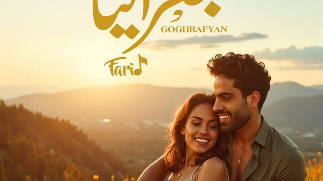 اغنية فريد جغرافيا mp3