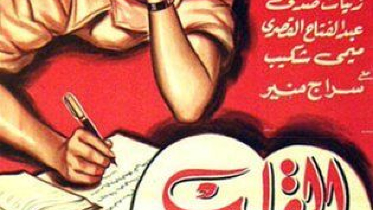 فيلم القلب له احكام ( 1956 )