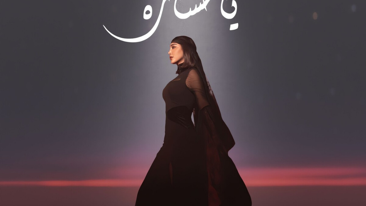 اغنية بسمة بوسيل يا خسارة mp3