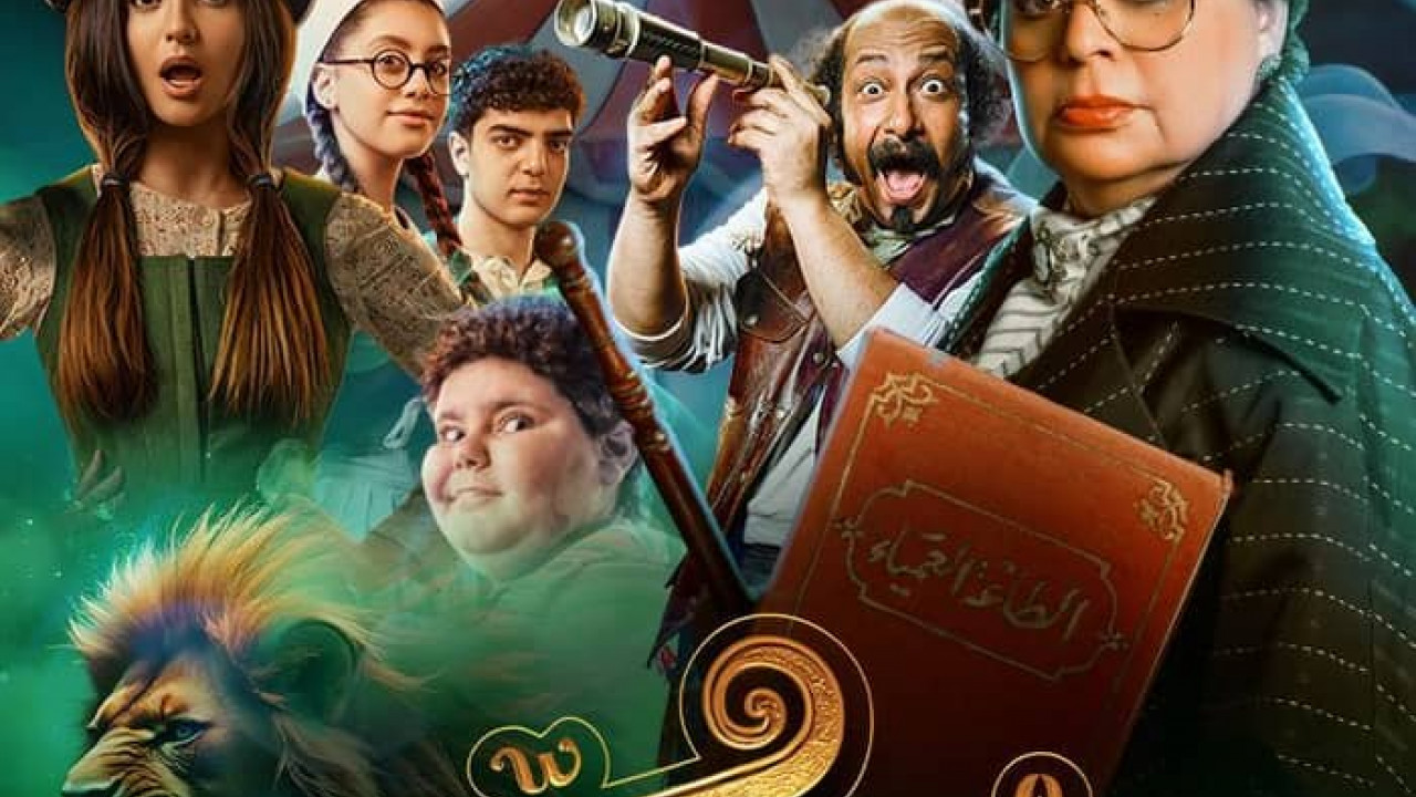 فيلم يوميات سكر سبعبع وحبوب الخرزيز ( 2024 )