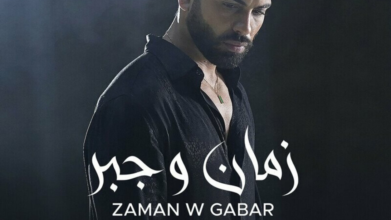 اغنية فريد زمان وجبر mp3