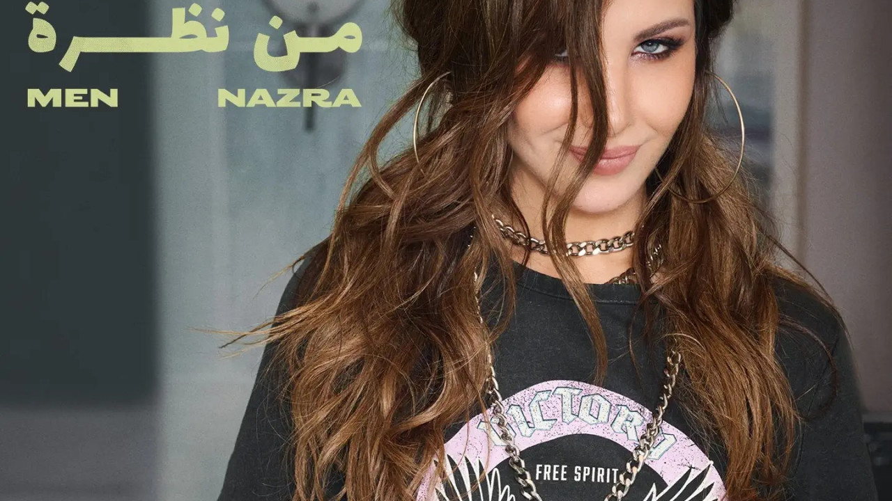 اغنية نانسي عجرم من نظرة mp3