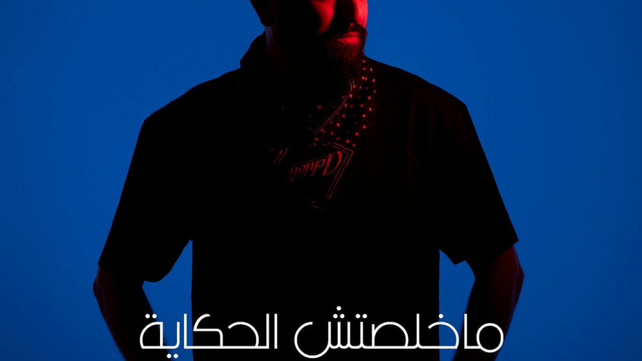 اغنية كريم محسن مخلصتش الحكاية mp3