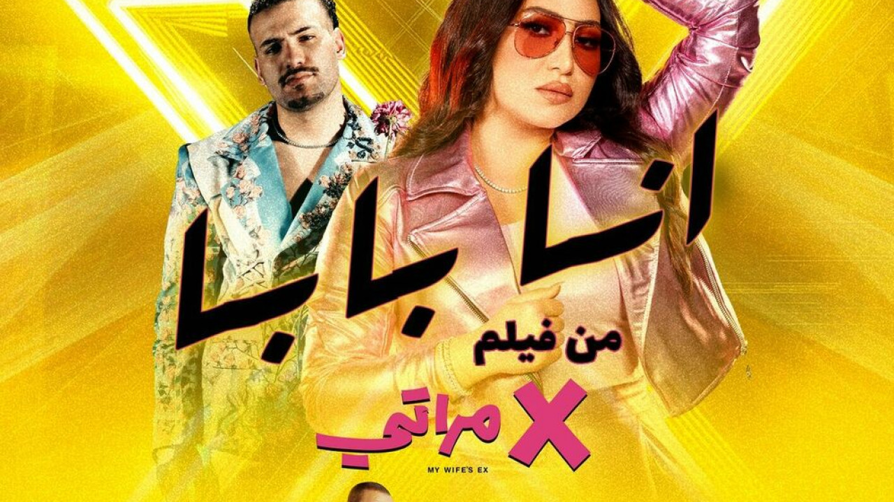اغنية بوسي ومسلم انا بابا mp3