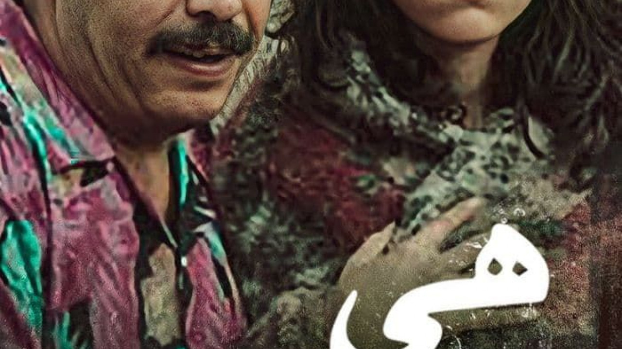 هي فوضى ( 2007 )