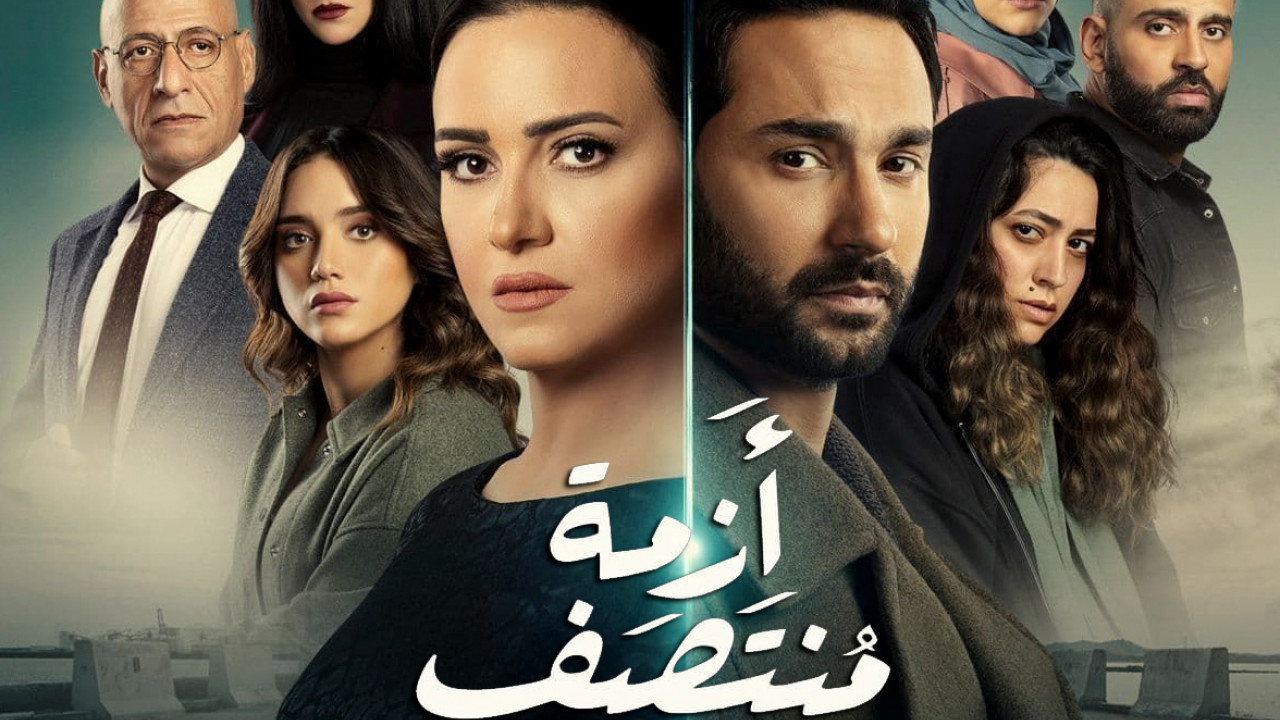 ازمة منتصف العمر الحلقة 15
