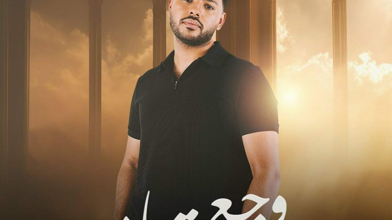 اغنية محمد شاهين وجع معتاد mp3