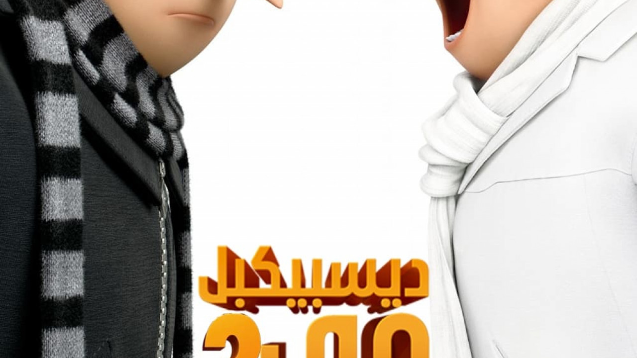 فيلم Despicable Me 3 2017 مدبلج