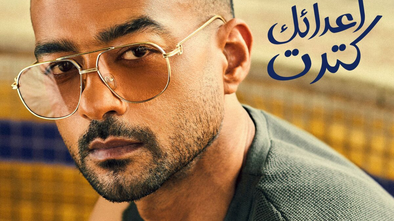 اغنية هيثم شاكر اعدائك كترت mp3