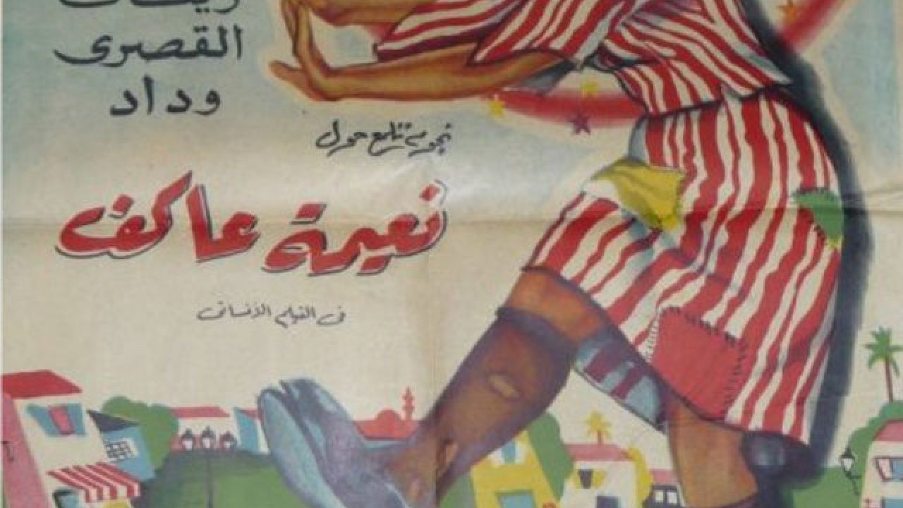 مليون جنيه ( 1953 )