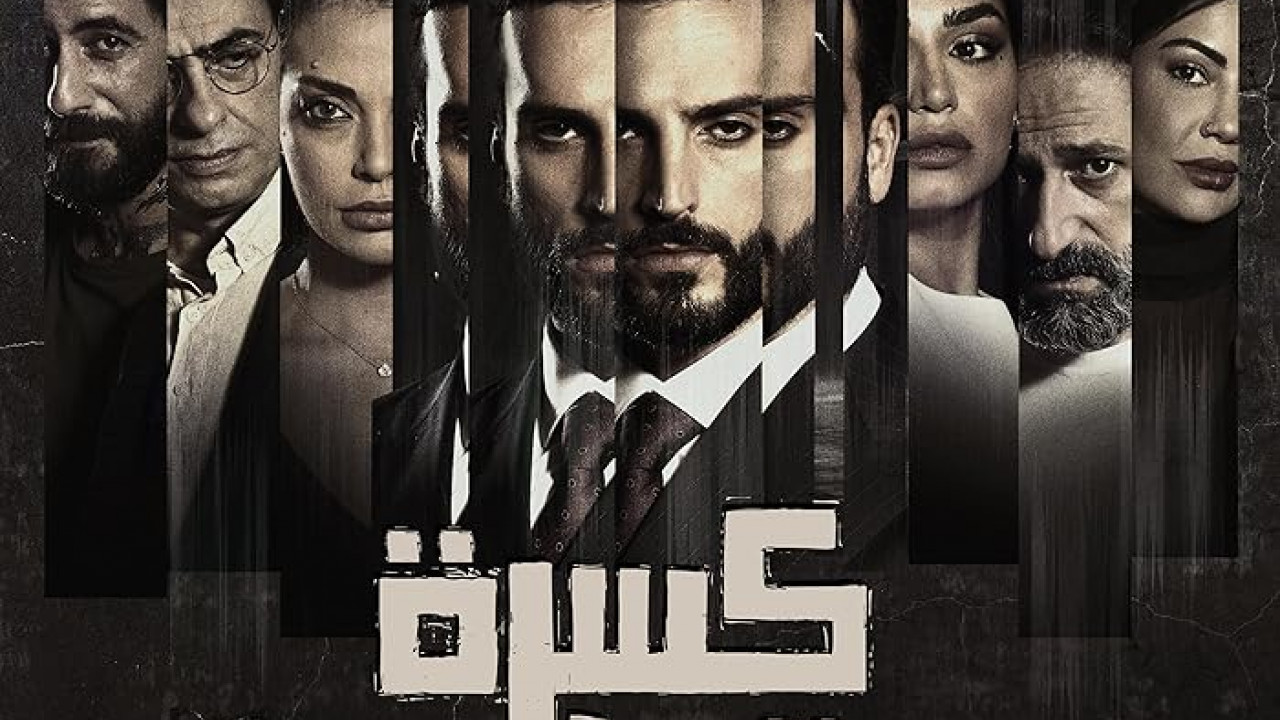 مسلسل كسرة قلب الموسم الاول الحلقة 2 الثانية
