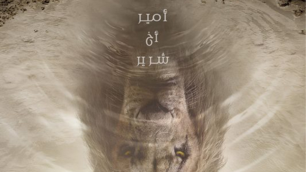 فيلم Mufasa The Lion King 2024 مدبلج