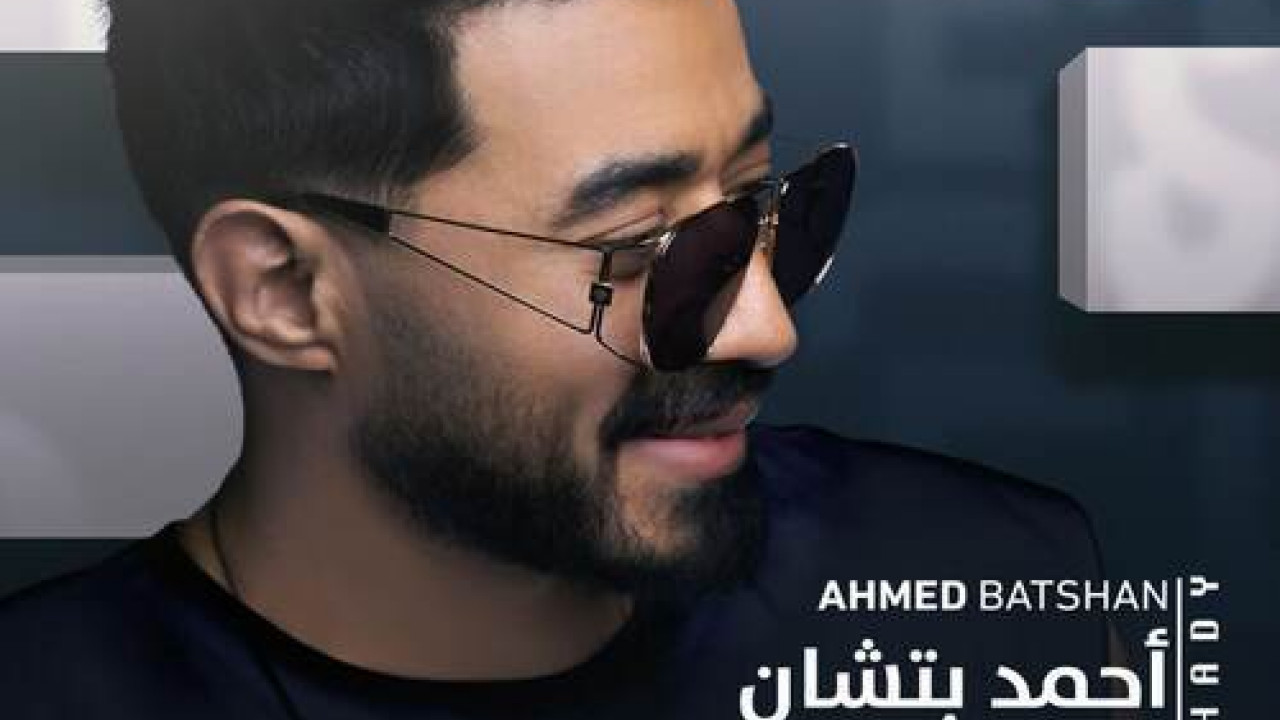 اغنية احمد بتشان عالهادي mp3