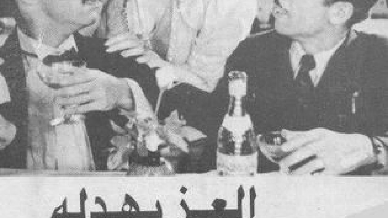 فيلم العز بهدلة ( 1937 )