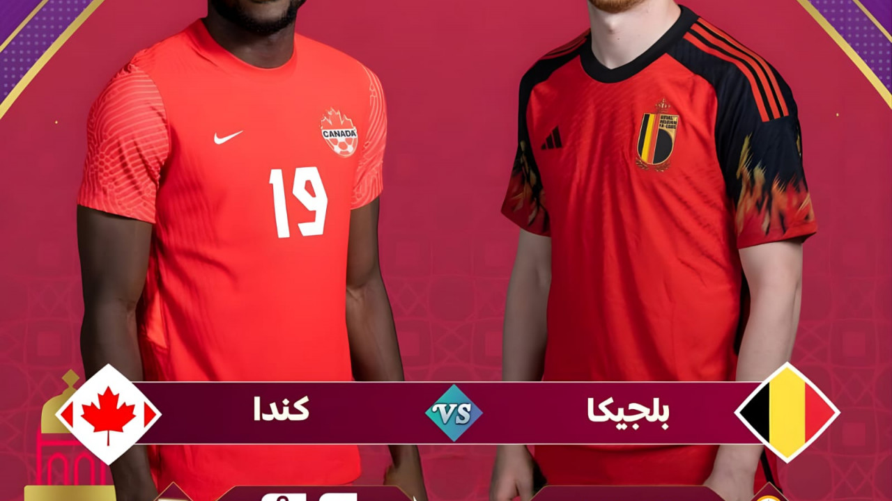 اهداف مباراة بلجيكا وكندا 1-0 كاس العالم قطر ( 2022 )
