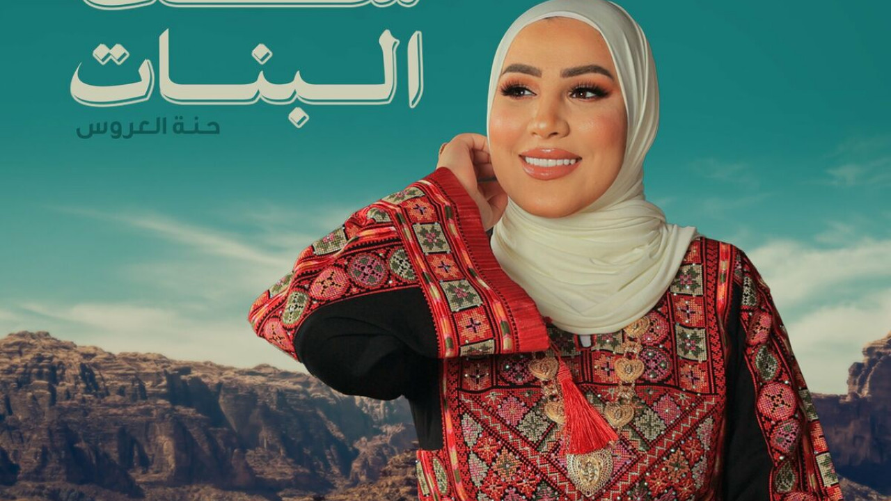 اغنية نداء شرارة ست البنات mp3