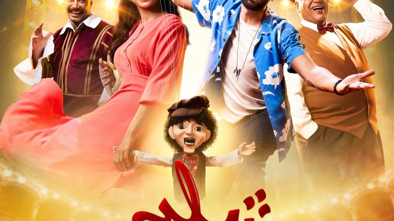 فيلم شلبي ( 2023 )