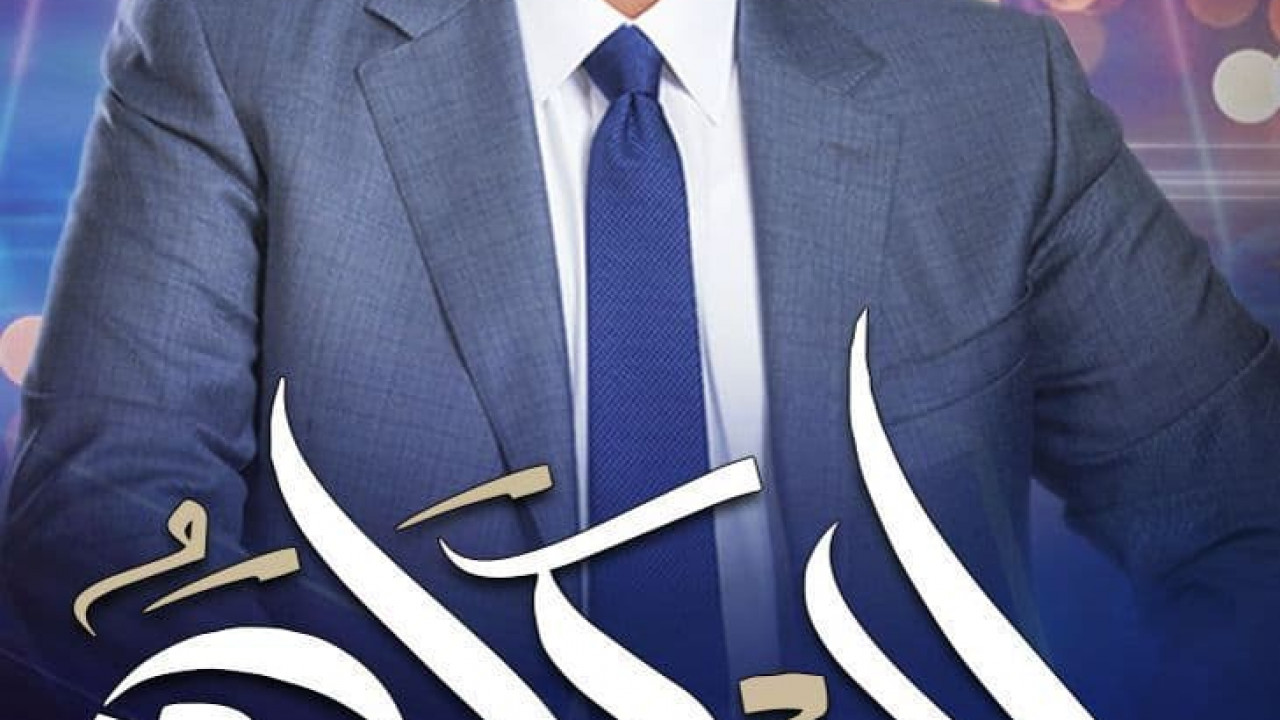 الحكاية مع عمرو أديب - حلقة ابطال العتاولة