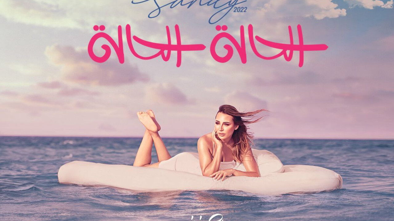 اغنية ساندي الحالة الحالة mp3