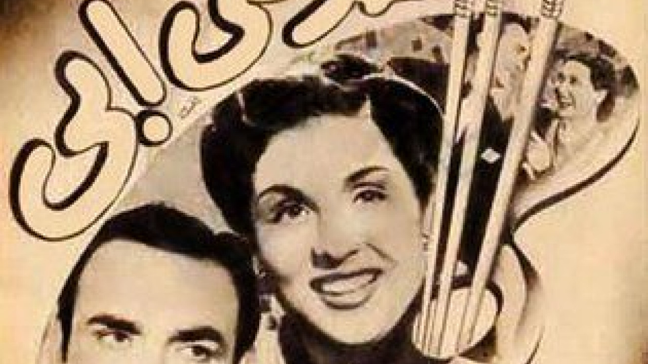 فيلم خدعني ابي ( 1951 )