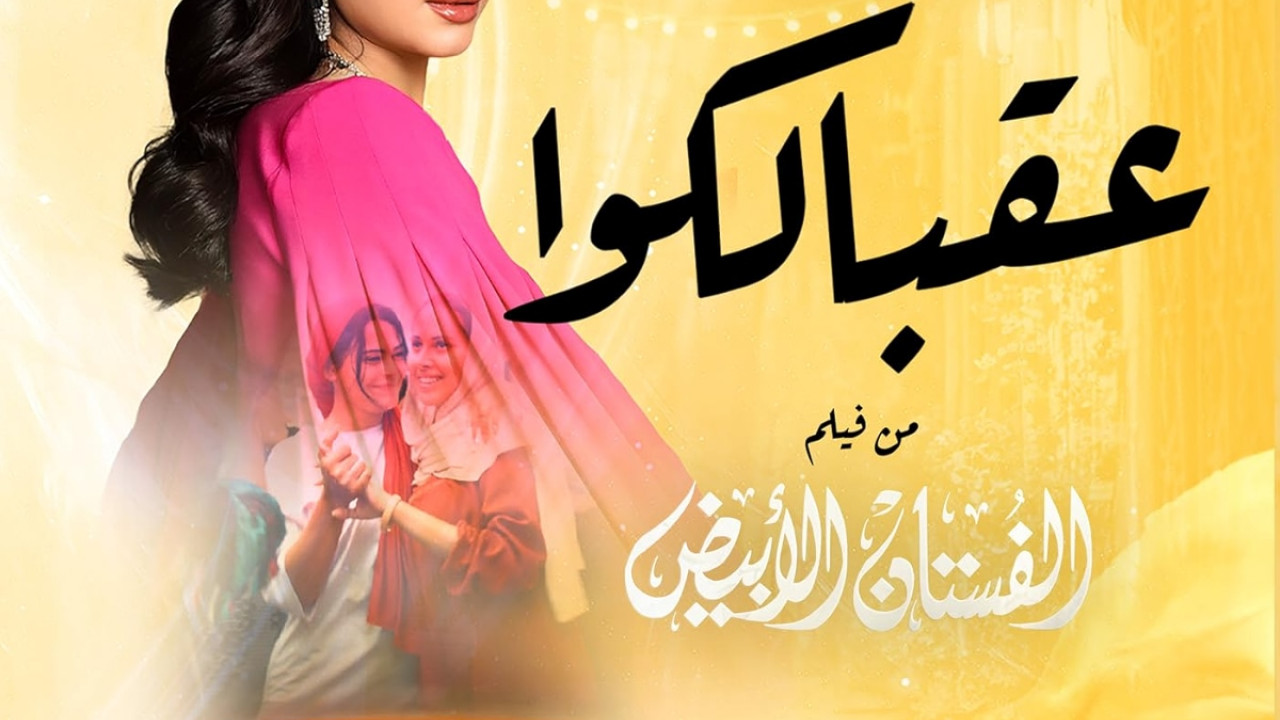 اغنية بوسي عقبالكوا mp3