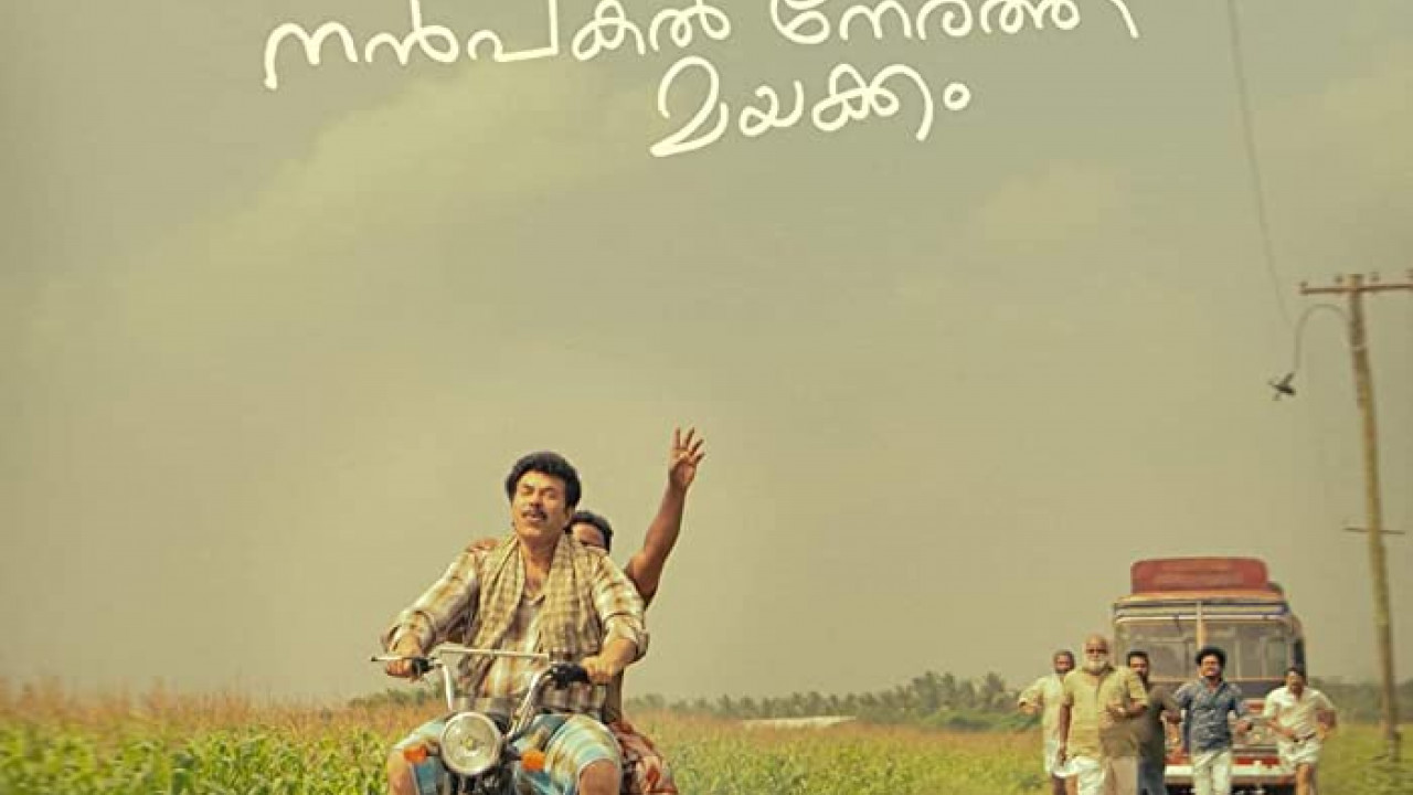 Nanpakal Nerathu Mayakkam ( 2023 )